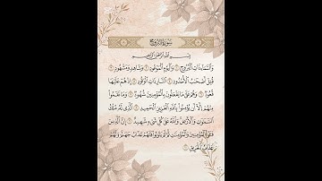 سورة البروج بصوت فارس عباد ❤️ #اكسبلور #تيك_توك #لايك
