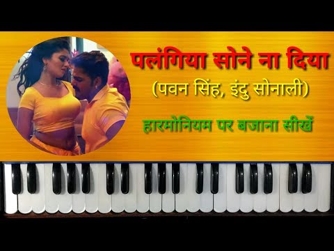 Palangiya Sone Na Diya on Harmonium | Piano | Pawan Singh 2018 Super Hit Song | Wanted