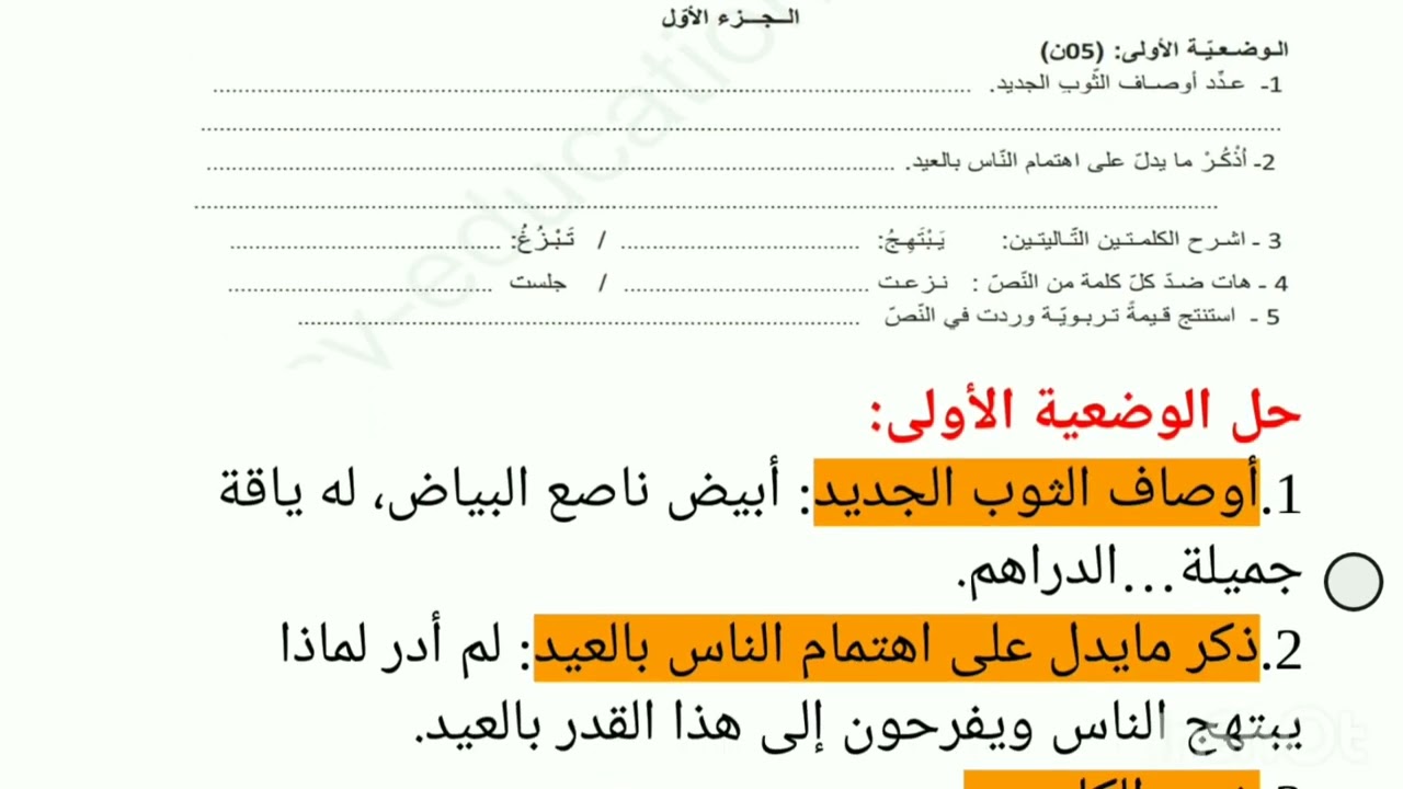 فرض الفصل الثالث لغة عربية سنة أولى متوسط.