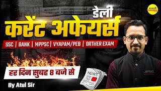 Current Affairs MCQS | Delhi Police | SSC | Bank | Static GK All Competitive Exam | by Atul sir