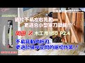 [軍刀鋸片系列]岡田Z牌 軍刀鋸片 木工用150 P2.4 替刃  最適用小型軍刀鋸機 短刃 不易晃動 狹小空間鋸切 ゼットソーレシプロ木工用150 P2.4|岡田金屬 Z SAW台灣總代理 仁誌貿易