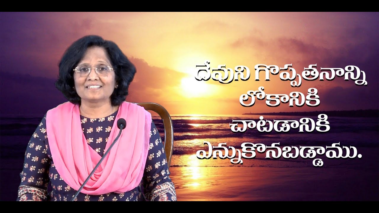 Thumbnail for Daily Bible Message 19.08.2021 | John యోహాను సువార్త Chapter 3 Verse 8