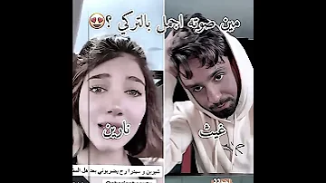غيث مروان ونارين بيوتي بيغنوا تركي لأول مرة اشتركو بالقناة 