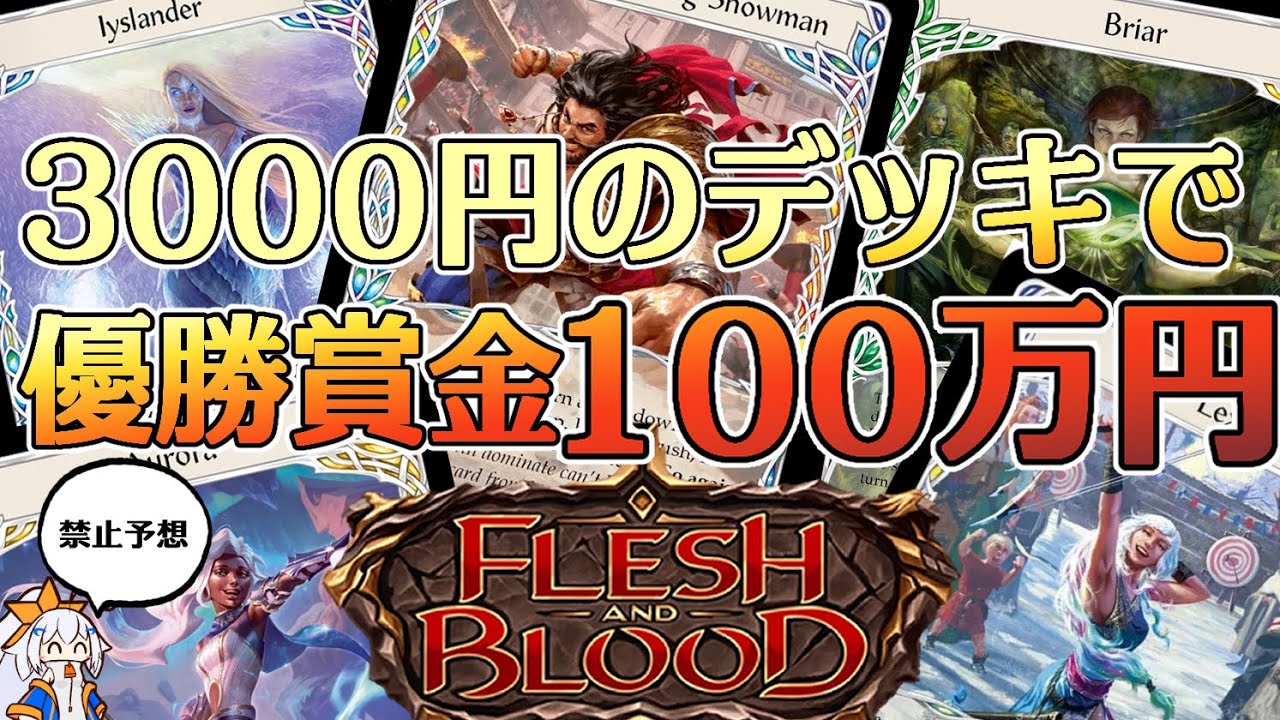 【フレブラ】公式サイトに載ってないフォーマットで100万円を賭けて戦う謎のカードゲームの禁止改定予想動画【プロジェクトブルー】【フレッシュ＆ブラッド】