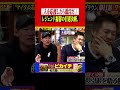 レジェンド福留の“現役引退決断”。　#shorts #福留孝介 #プロ野球 #中日 #山本昌 #山﨑武司 #阪神タイガース #巨人 #楽天 #星野仙一