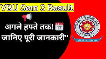 VBU Semester 3 Result: इंतजार खत्म? अगले हफ्ते आ सकता है!|| VBU SEM 3 RESULT DOWNLOAD||