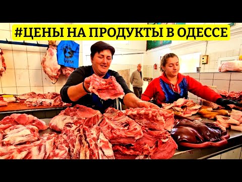 🛑Цены на продукты в Одессе ⚓Рынок Привоз Обзор 28.10.2023💰