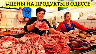 🛑Цены на продукты в Одессе ⚓Рынок Привоз Обзор 28.10.2023💰