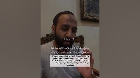 ‏ما هي الآيات التي قال عنها النبي ﷺ " ويلٌ لمن قرأها ولم يتفكّر فيها " (خواتيم آل عمران)
