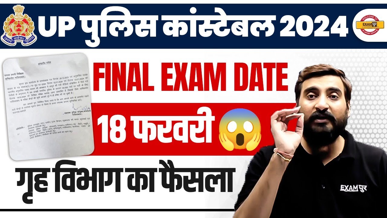 UP POLICE EXAM DATE 2024 UP POLICE CONSTABLE EXAM DATE 2024 UP