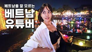 일개 베트남 여자 유튜버가 한국 가족 여행에 끼면 생기는 일.. [국제커플/국제부부] (베트남일상#2-12)