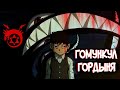 Гомункул Гордыня – Кто он такой?  [из Аниме и Манги СТАЛЬНОЙ АЛХИМИК|FULLMETAL ALCHEMIST]