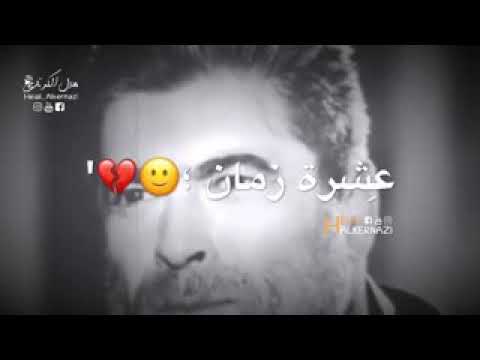 هانت عليه عشرة زمان وائل كفوري