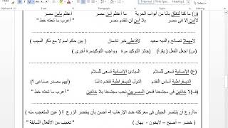 مراجعة ليلة الامتحان للصف الثاني الثانوى