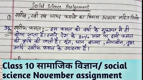 Cg Board सामाजिक विज्ञान/ Sst Assignment Answer| class 10 November assignment solution| class 10