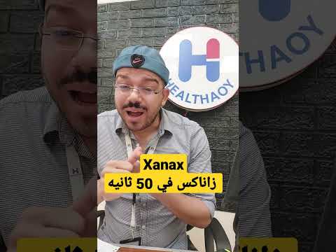 زاناكس  باختصااار 50 ثانية 