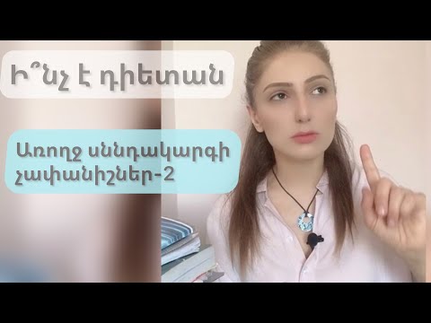 Video: Գետնանուշի փոշու միջոցով ձեր սննդակարգը բարձրացնելու 4 եղանակ