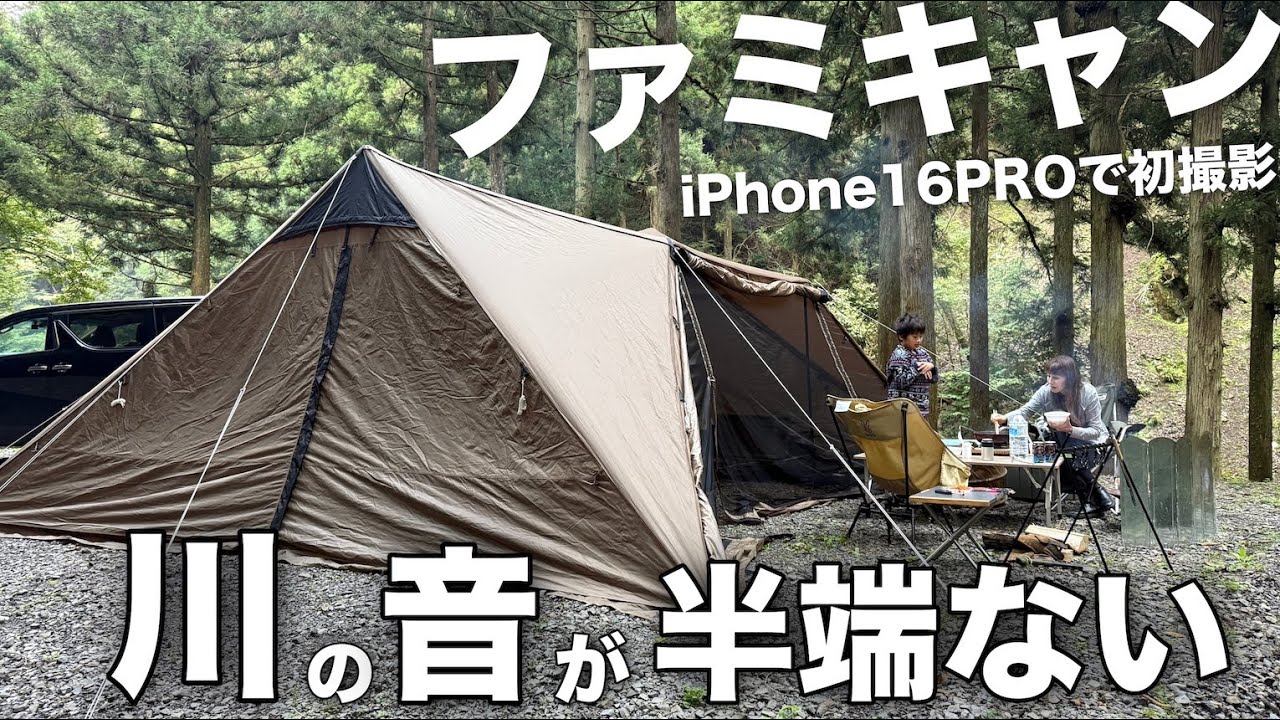 ファミリーキャンプ】所々iPhone16 PROで初動画撮影！一気に冬キャンプ
