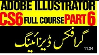 Adobe illustrator Cs6 Complete Course in UrduHindi Part 6