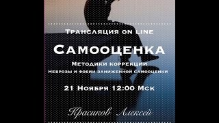 САМООЦЕНКА/как поднять самооценку? Комплексы что делать? 1 часть