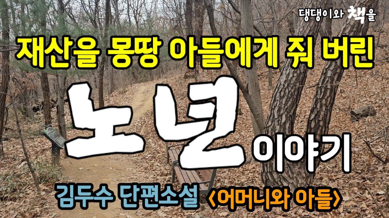 김두수/어머니와 아들/할머니 방은 없어요. 시골에 계시니까 필요가 없대요/책읽어주는작가