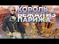 Завоевания Французской Революции и бегство Людовика XVI