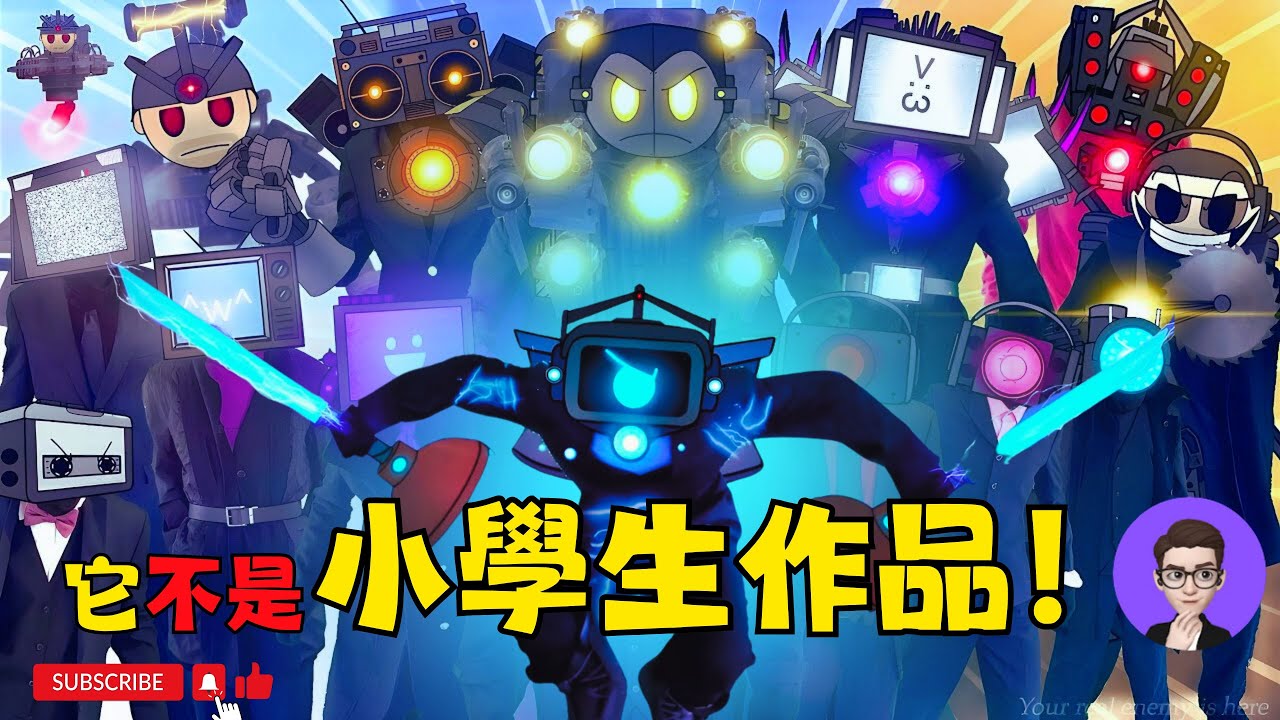 一次看完 傳奇宇宙 年度最強馬桶人同人作品 2萬字超長解析【丁丁DingDing】