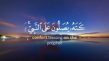 ان الله وملائكته يصلون على النبي || سورة الأحزاب || بصوت جميل جدا #حالات واتس اب قران