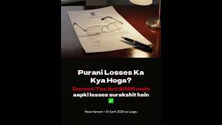 Purani Losses Ka Kya Hoga Naye Income Tax Act Mai