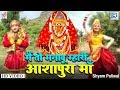 Shyam paliwal best mataji bhajan  main to manavu ashapura mata  navratri special  rajasthani song