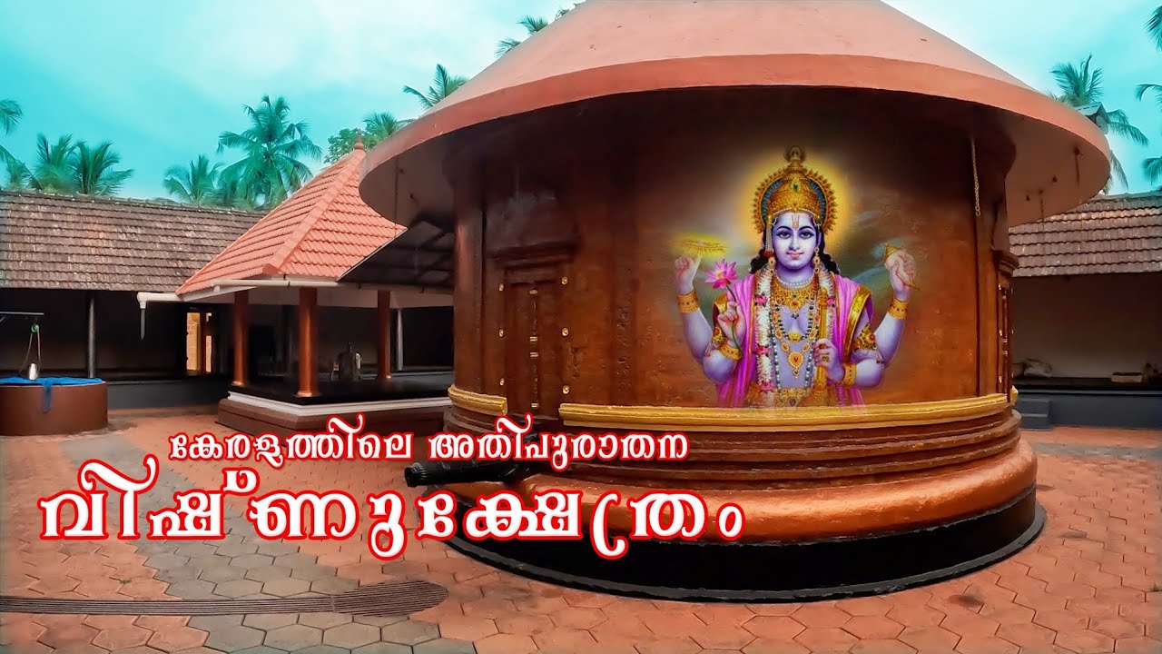 കേരളത്തിലെ അതിപുരാതന വിഷണു ക്ഷേത്രം ..... കല്ലാമല ശ്രീ മഹാവിഷ്ണു ക്ഷേത്രം