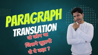 PARAGRAPH TRANSLATION  || वो कौन था जिसने सुहानी से ये कहा ?