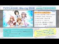 TVアニメ『CUE!』『Project・Vogel & Himmel Special CD(+おまけ)』/Blu-ray Vol.5 特典CD試聴動画