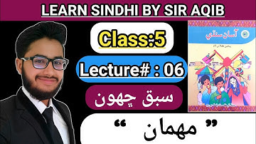 Learn & Read Asan sindhi of Class/Grade:5 | Lecture#:06 | Learn Sindhi class:5 - Muhammad Aqib Gul
