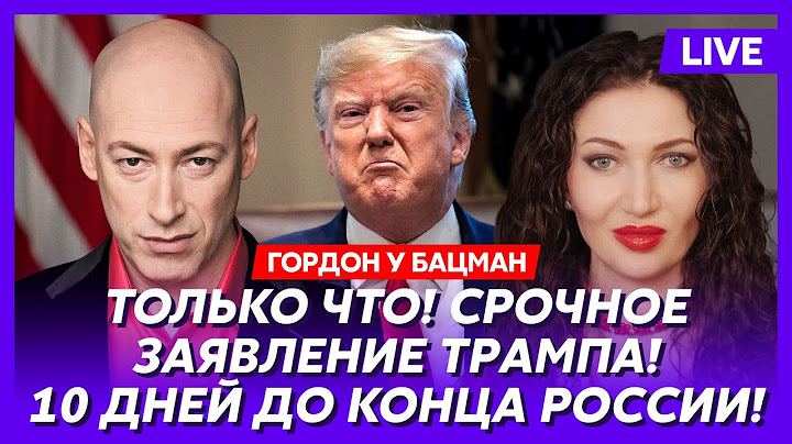 Гордон. Трамп накинулся на Путина, Медведев объявил США войну, тайный ход Эрдогана, смерть Аэрофлота