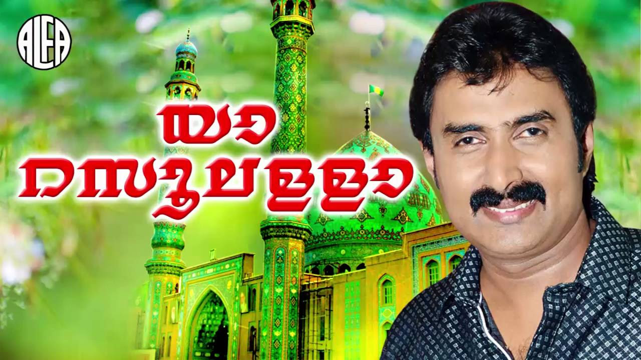    Ya Rasoolallah  Muslim Devotional Song  Kannur Shereef  Malayalam Mappilapattukal