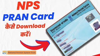 NPS PRAN Card कैसे Download करें। screenshot 3