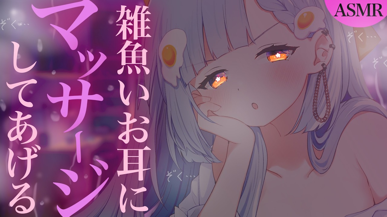 𓊆ASMR/SR3D𓊇と～～っても気持ちいいマッサージしてあげるから早く横になって？【オイルマッサージ/ Massage┊Whispering 】高音質/広告なし