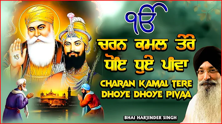 Charan Kamal Tere Dhoye Dhoye Pivaa I BHAI HARJINDER SINGH, BHAI MANINDER SINGH I SHABAD GURBANI