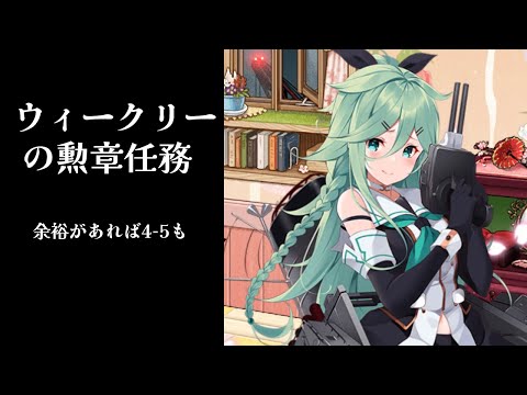 【艦これ】ウィークリー勲章と余裕あれば4-5※サムネは気が向いたら変える【 #男性配信者 #作業用 】