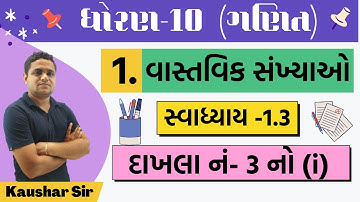 std 10 maths chapter 1 | Swadhyay 1.3 | Std 10 ganit ch 1 વાસ્તવિક સંખ્યાઓ સ્વાધ્યાય 1.3 દાખલા નં 3