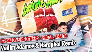 GAYAZOV$ BROTHER$ - ИЮЛЬ, АНАПА (Vadim Adamov & Hardphol Remix) DFM mix