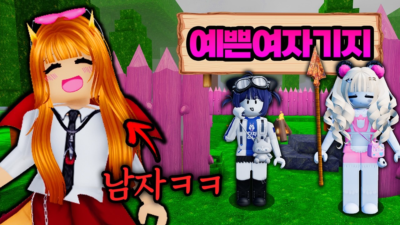 여자로 변장해서 여성전용기지에 몰래 잡입 했습니다🤣 / 99나이트 인더 포레스트