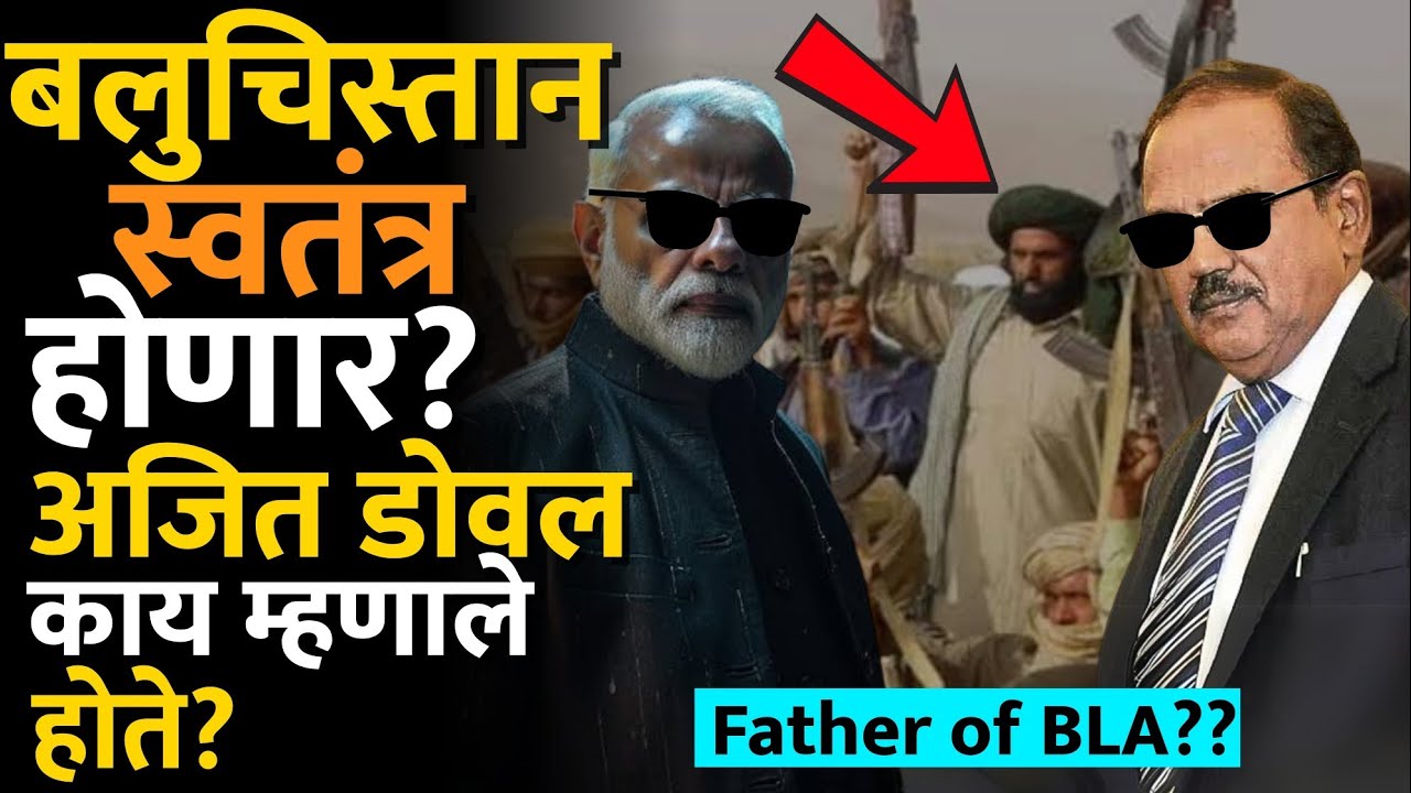बलुचिस्तानचा प्रश्न काय आहे? भारताचा आणि मराठ्यांचा संबंध काय? #balochistan #news #narendramodi