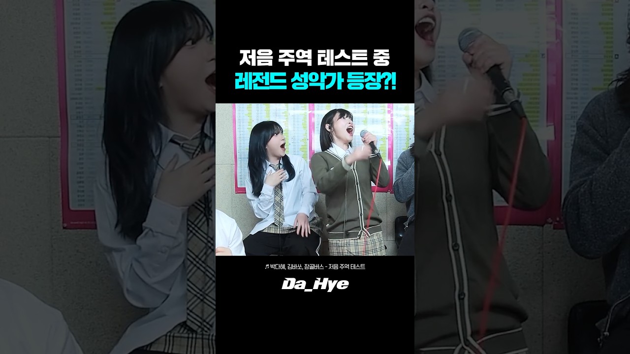 저음 주역 테스트 중 레전드 성악가 등장?! 난리 난 반응ㄷㄷ