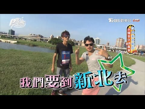 食尚玩家【新北】各種美味HEN厲害！阿翔夢多室內體驗滑雪趣(完整版)