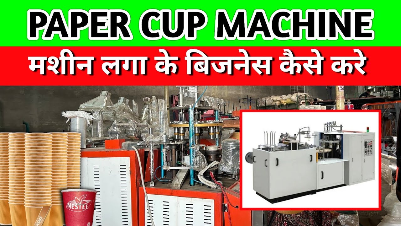 Fully Automatic Paper Cup Making Machine || sabse sasta machine in ...