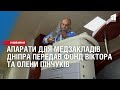 Cучасні апарати для медзакладів Дніпра передав Фонд Віктора та Олени Пінчуків