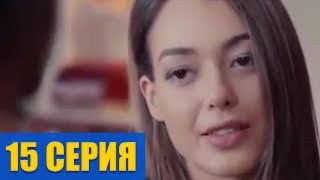 ЧУКУР 15 Серия. русский перевод (Анонс дата выхода)