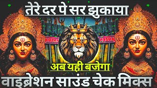 Tere Dar Pe Sar Jhukaya Dj Sarzen 💥 Sound Check 💯 Nauratri Dj Song 💯 #djsarzen 💯 RJM Vibration Club